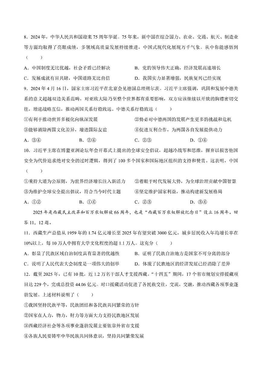 2025-2026学年河北省秦皇岛市抚宁区九年级上学期1月期末道德与法治试题（含答案）第3页