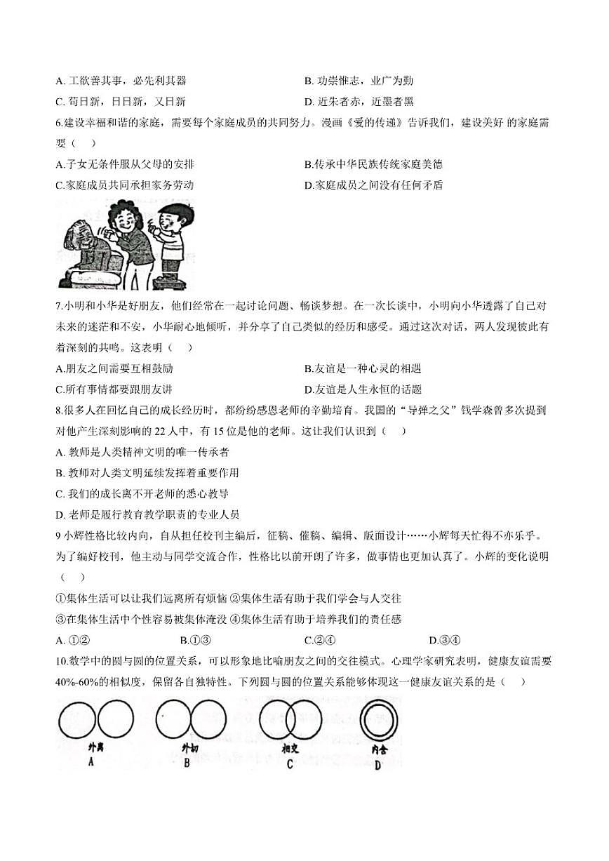 2025-2026学年广东省揭阳市惠来县第一中学七年级上学期1月期末道德与法治试题（含答案）第2页