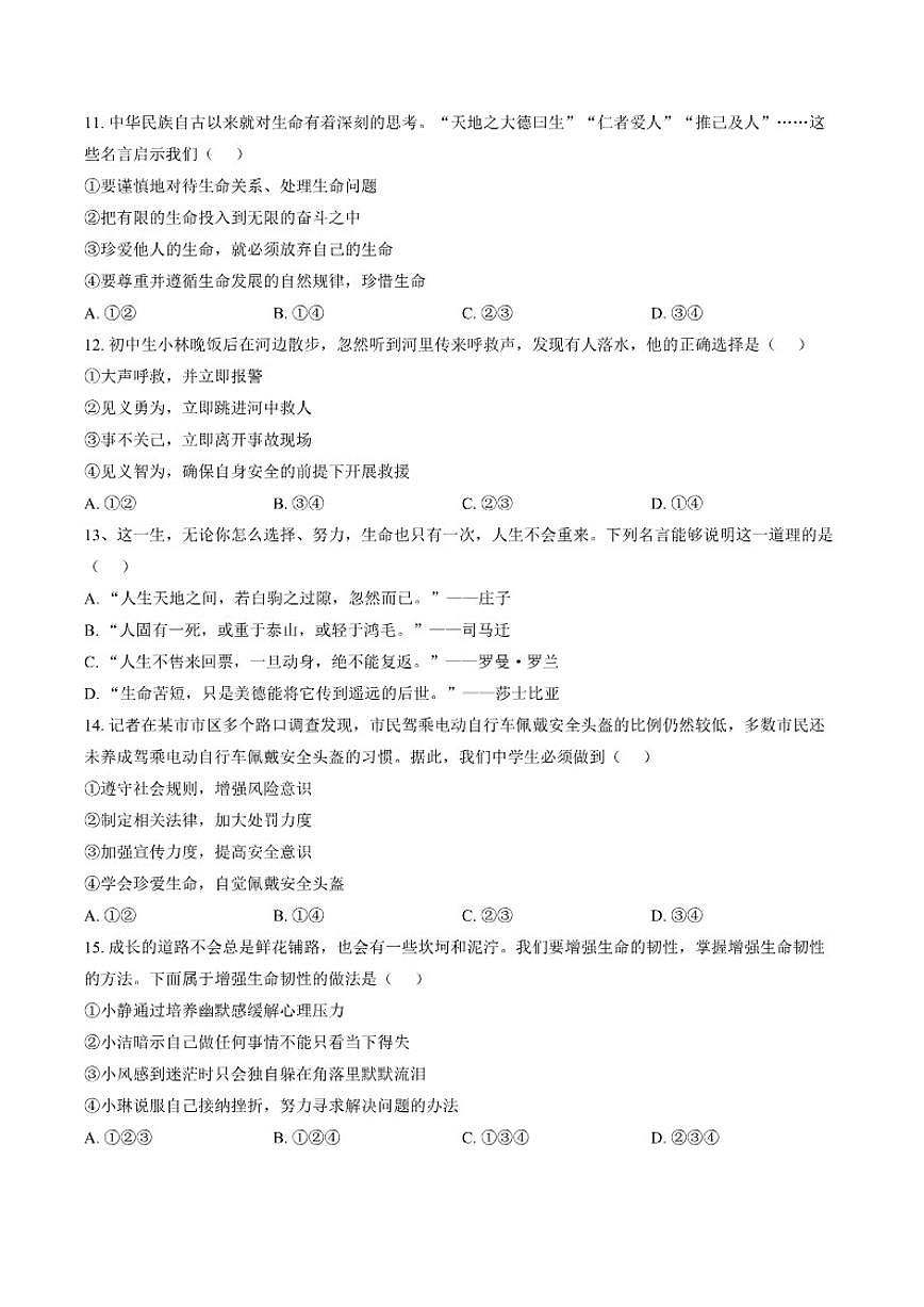 2025-2026学年广东省揭阳市惠来县第一中学七年级上学期1月期末道德与法治试题（含答案）第3页