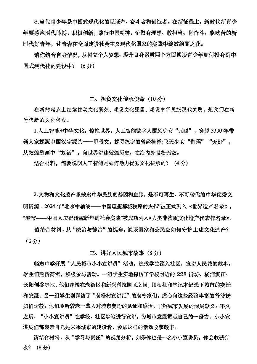 2026年上海市虹口区中考一模道德与法治试题（含答案）第2页