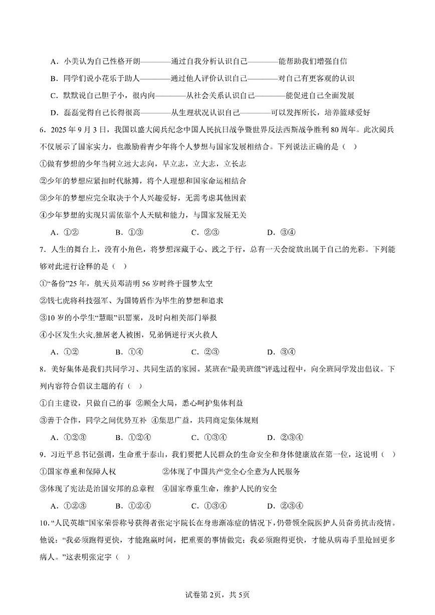 2025-2026学年四川省泸州市龙马潭区泸化中学七年级上学期1月期末道德与法治试题（含答案）第2页