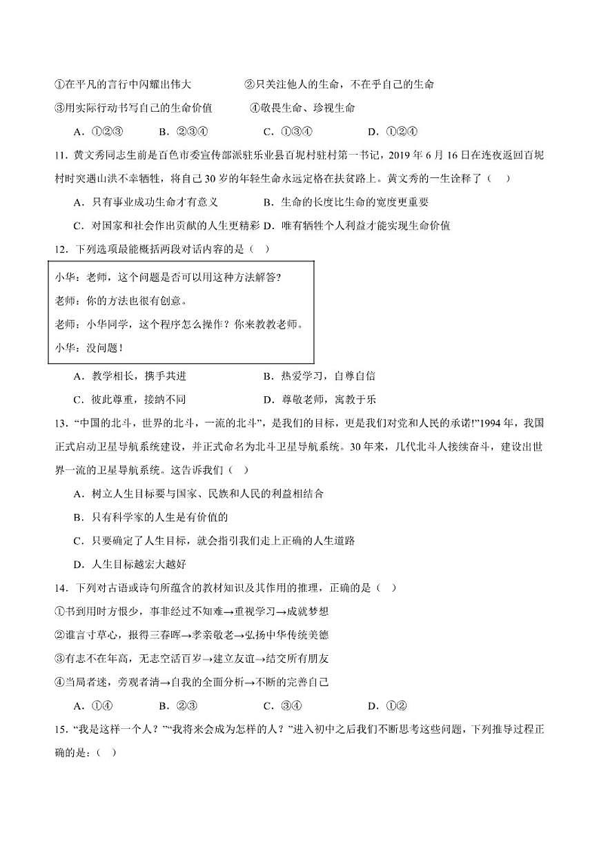 2025-2026学年四川省泸州市龙马潭区泸化中学七年级上学期1月期末道德与法治试题（含答案）第3页