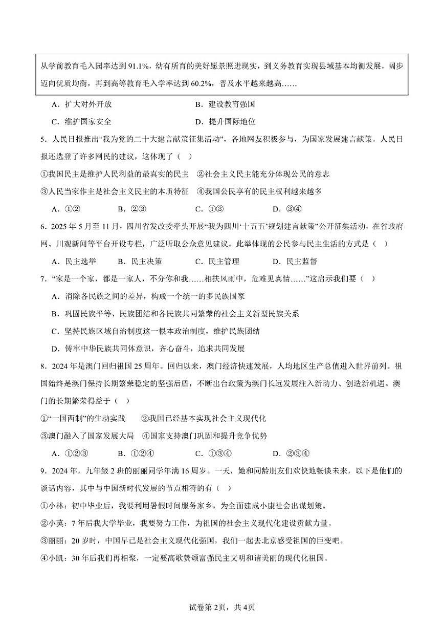 2025-2026学年四川省泸州市龙马潭区泸化中学九年级上学期1月期末道德与法治试题（含答案）第2页