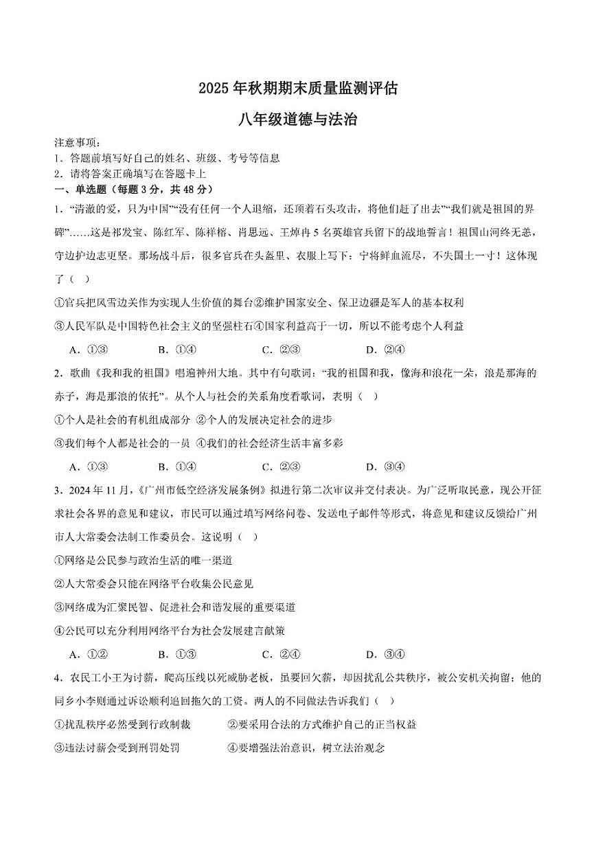 2025-2026学年四川省泸州市龙马潭区泸化中学八年级上学期1月期末道德与法治试题（含答案）第1页