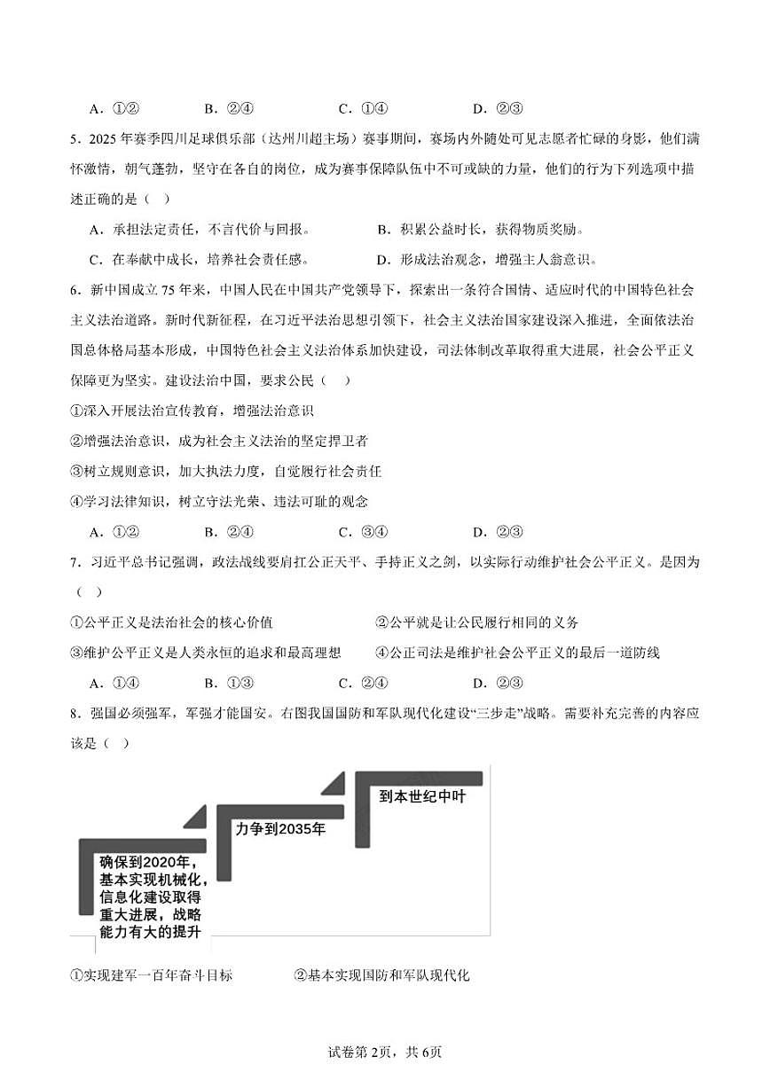 2025-2026学年四川省泸州市龙马潭区泸化中学八年级上学期1月期末道德与法治试题（含答案）第2页