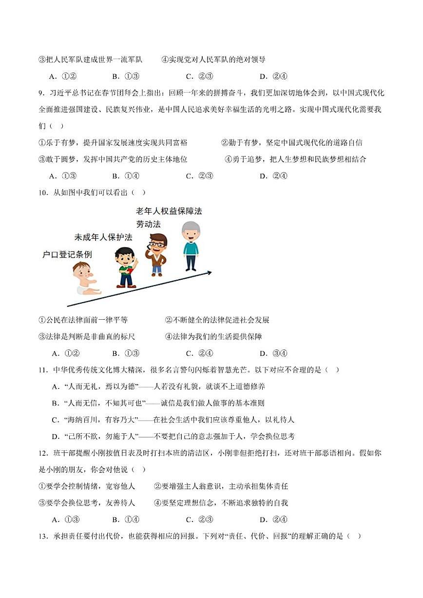 2025-2026学年四川省泸州市龙马潭区泸化中学八年级上学期1月期末道德与法治试题（含答案）第3页