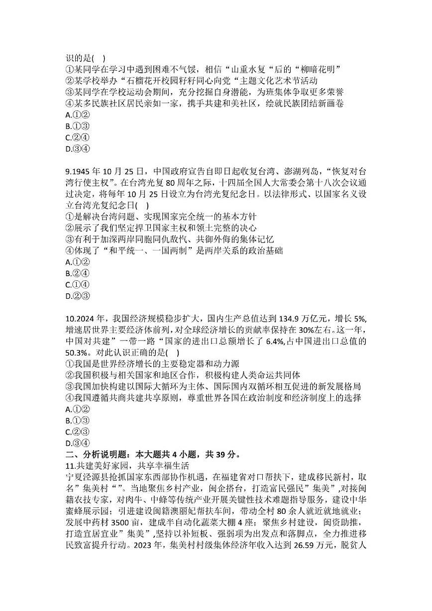 2025-2026学年宁夏银川二十四中九年级（上）期末道德与法治试卷（含答案）第3页