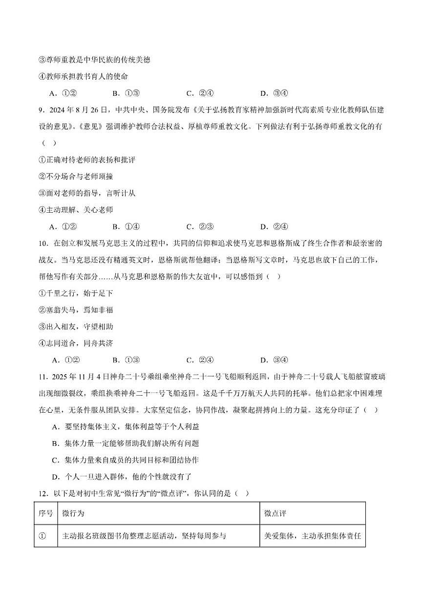 2025-2026学年四川省自贡市蜀光中学七年级上学期1月期末道德与法治试题（含答案）第3页