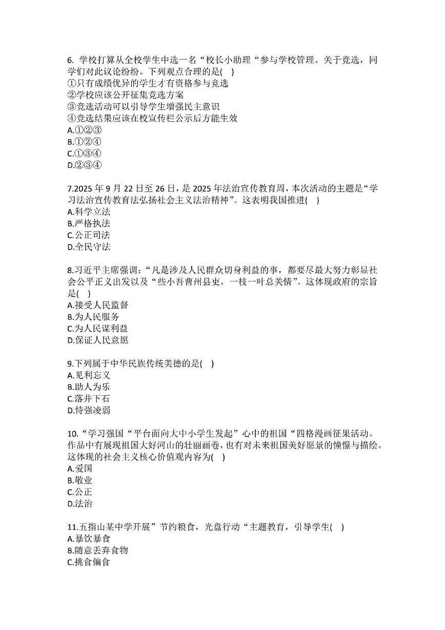 2025-2026学年海南省五指山市九年级（上）期末道德与法治试卷（含答案）第2页