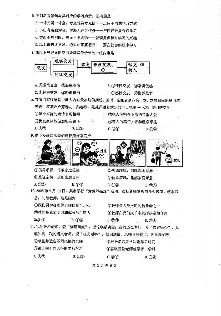 福建省厦门市同安区2025-2026学年七年级上学期1月期末道德与法治试题第2页