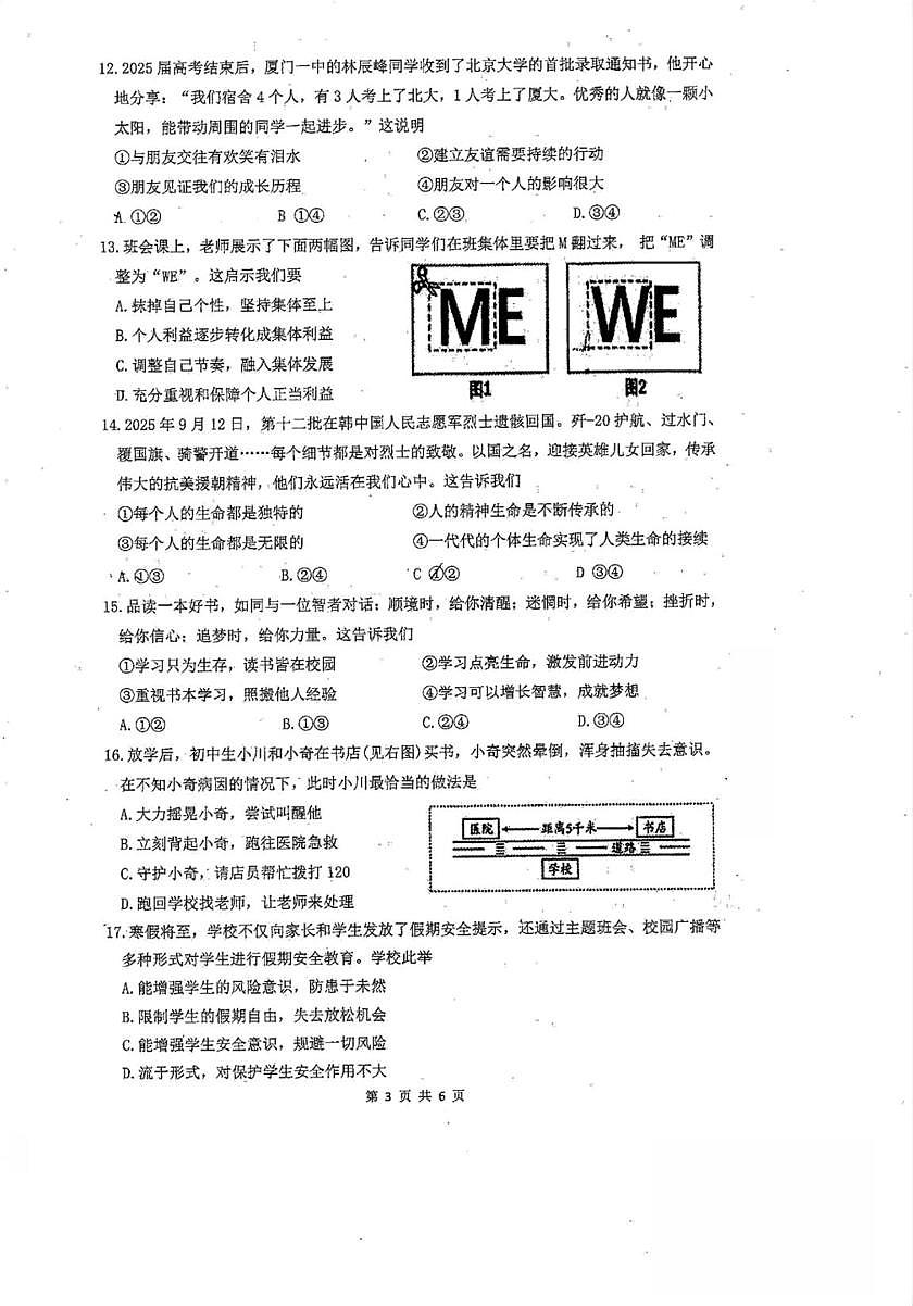 福建省厦门市同安区2025-2026学年七年级上学期1月期末道德与法治试题第3页