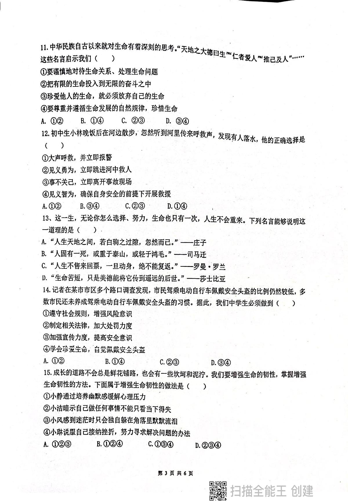 广东省揭阳市惠来县第一中学2025-2026学年七年级上学期1月期末道德与法治试题第3页