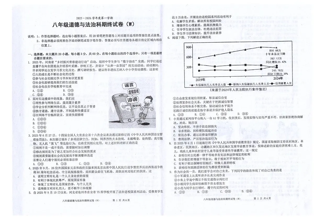 广东省汕头市潮南区陈店沟湖学校、陈店第一初级中学、陈店汕柄学校2025-2026学年八年级上学期1月期末道德与法治试题第1页