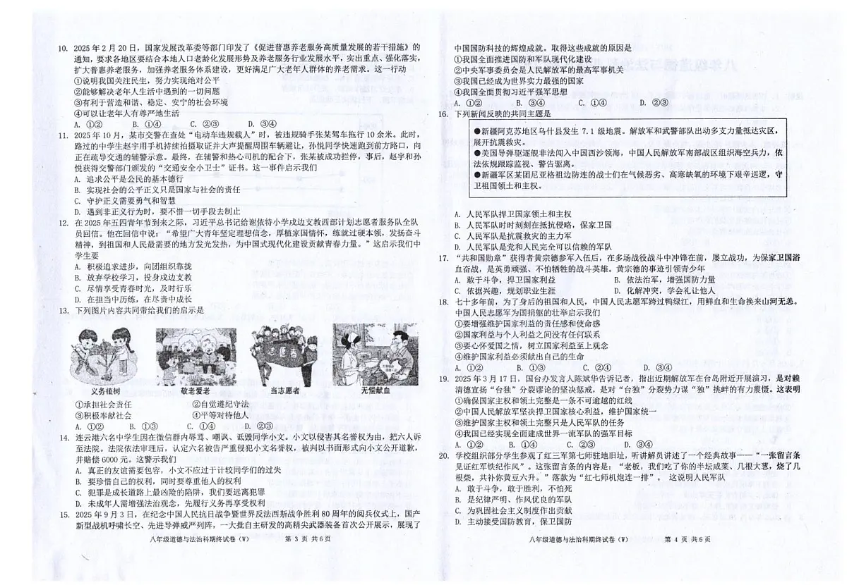 广东省汕头市潮南区陈店沟湖学校、陈店第一初级中学、陈店汕柄学校2025-2026学年八年级上学期1月期末道德与法治试题第2页