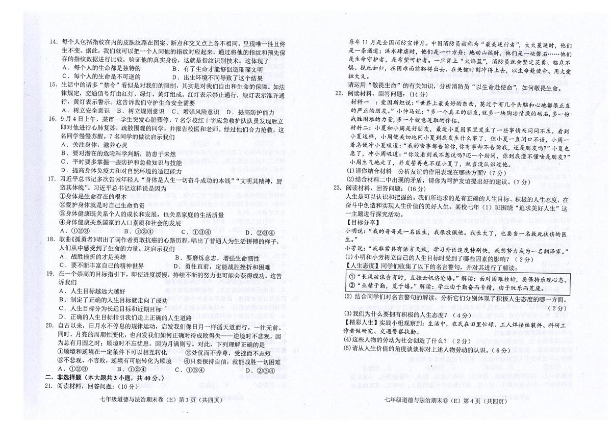 广东省汕头市潮南区陈店镇公办学校2025-2026学年七年级上学期1月期末道德与法治试题第2页