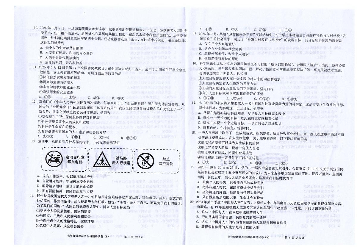 广东省汕头市潮南区司马浦华里西学校、司马浦中学、司马浦大布初级中学2025-2026学年七年级上学期1月期末道德与法治试题第2页