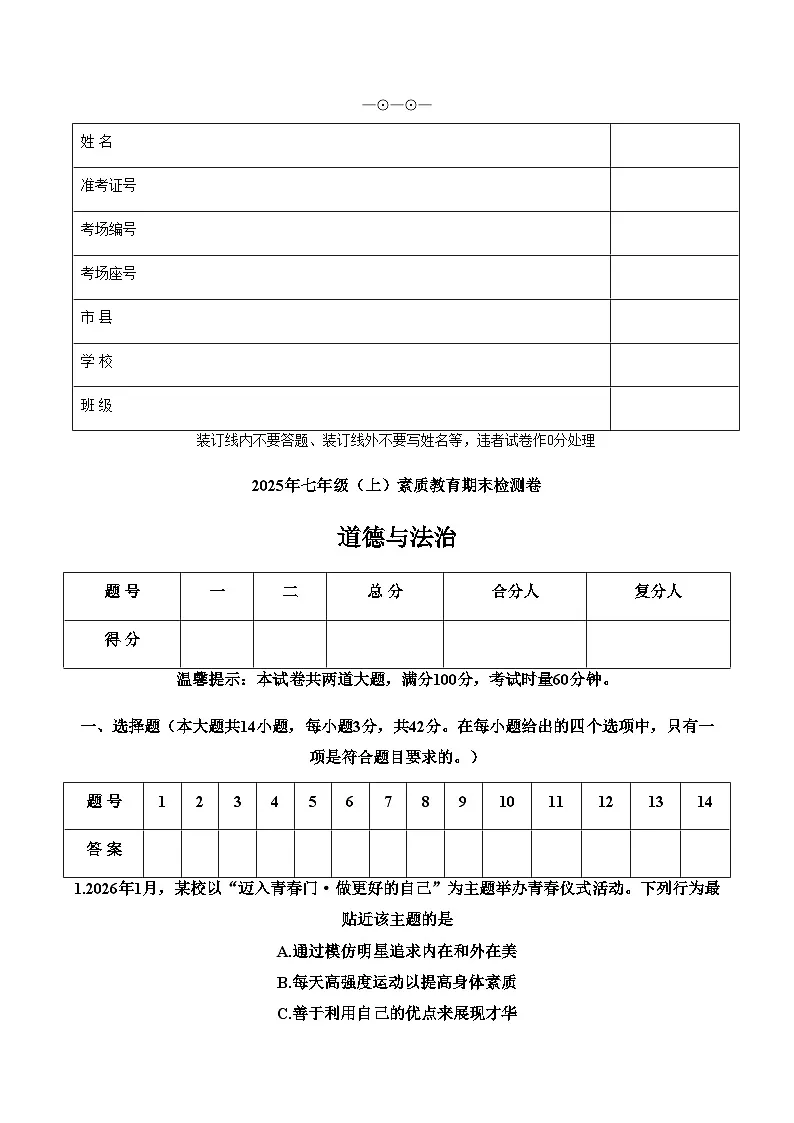 湖南省邵阳市大祥区2025_2026学年七年级上学期期末道德与法治试题（文字版，含答案）第1页