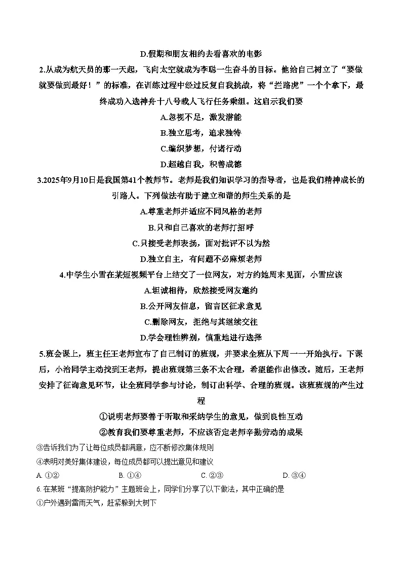 湖南省邵阳市大祥区2025_2026学年七年级上学期期末道德与法治试题（文字版，含答案）第2页