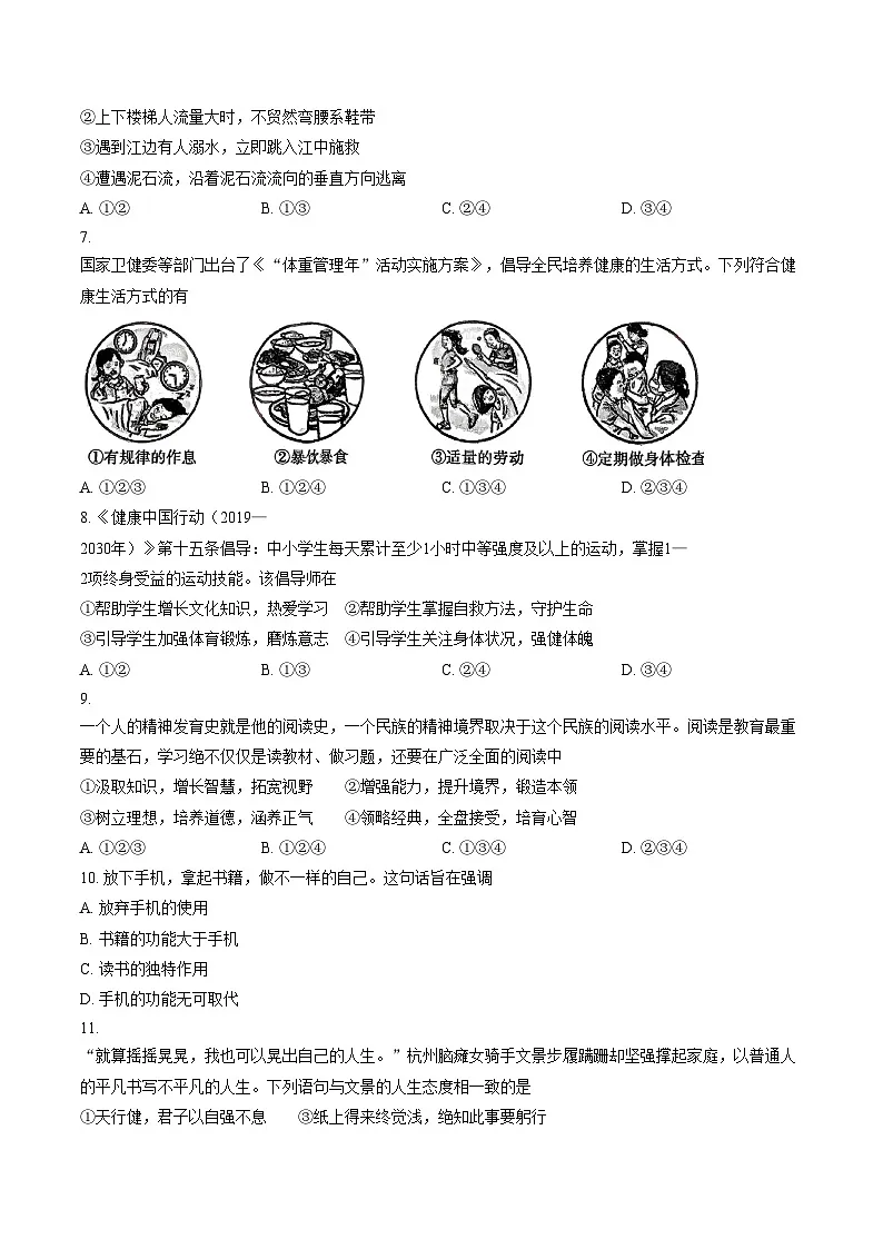 湖南省邵阳市大祥区2025_2026学年七年级上学期期末道德与法治试题（文字版，含答案）第3页
