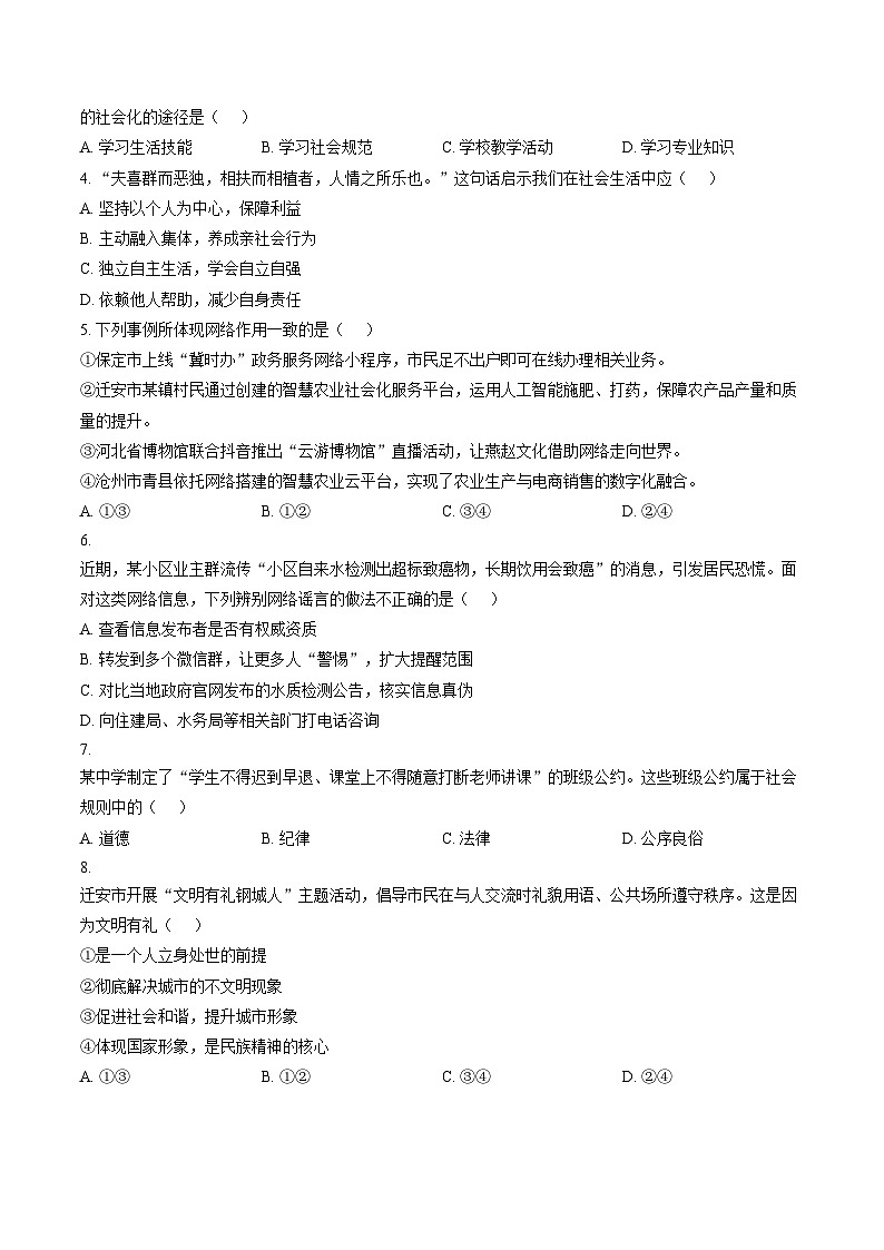 河北省唐山市迁安市2025_2026学年八年级上学期1月期末道德与法治试题（文字版，含答案）第2页