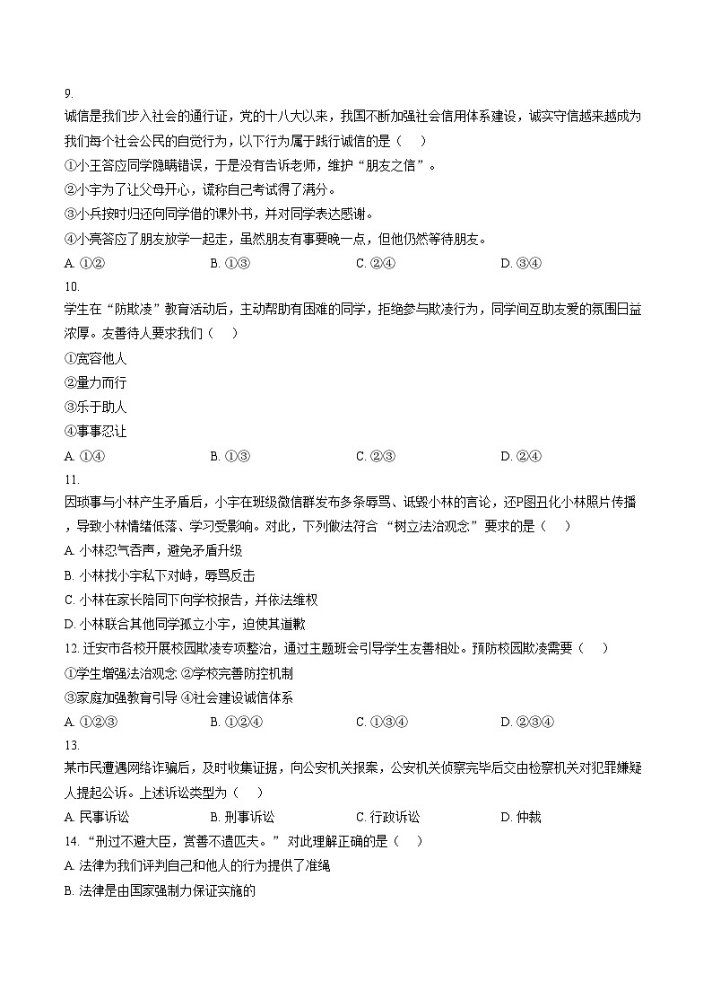 河北省唐山市迁安市2025_2026学年八年级上学期1月期末道德与法治试题（文字版，含答案）第3页