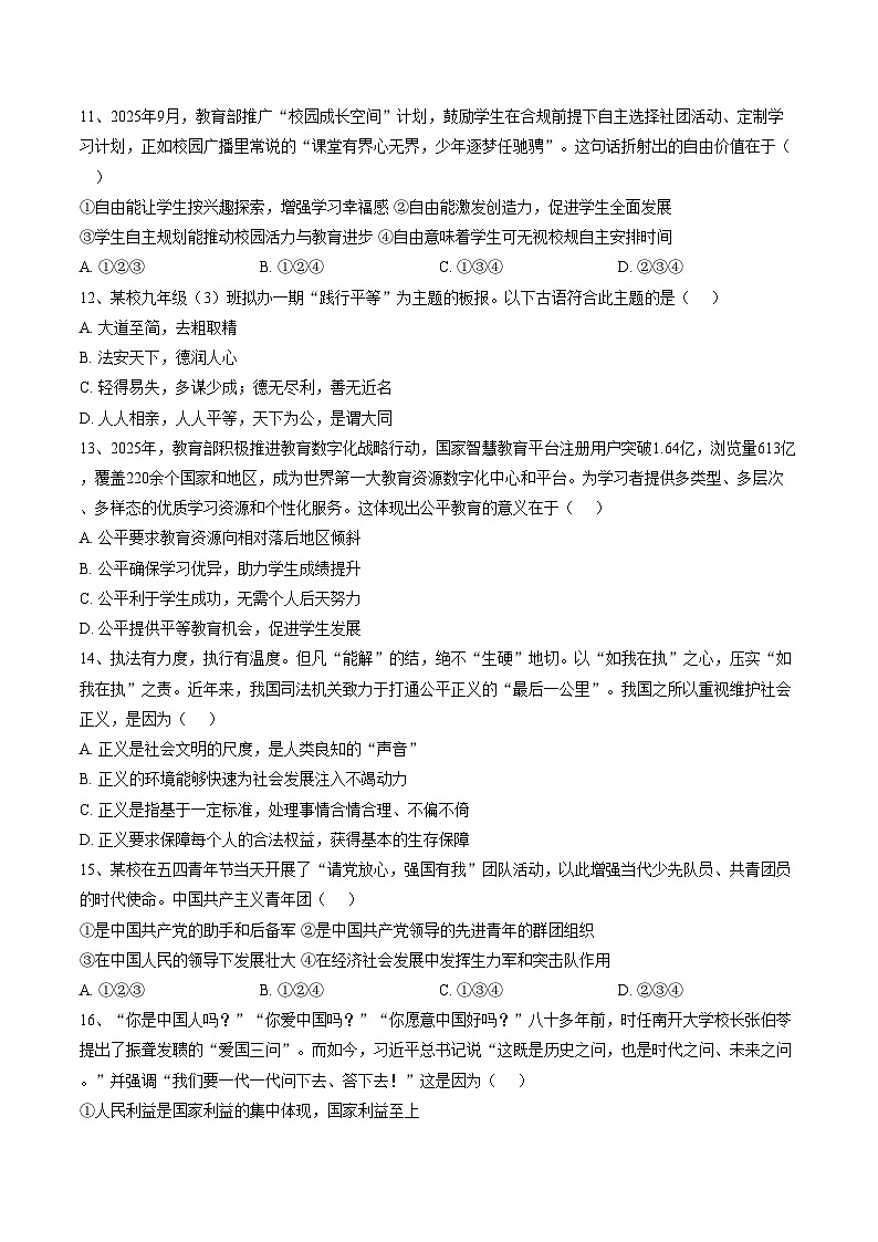 广东省揭阳市惠来县第一中学2025_2026学年八年级上学期1月期末道德与法治试题（文字版，含答案）第3页