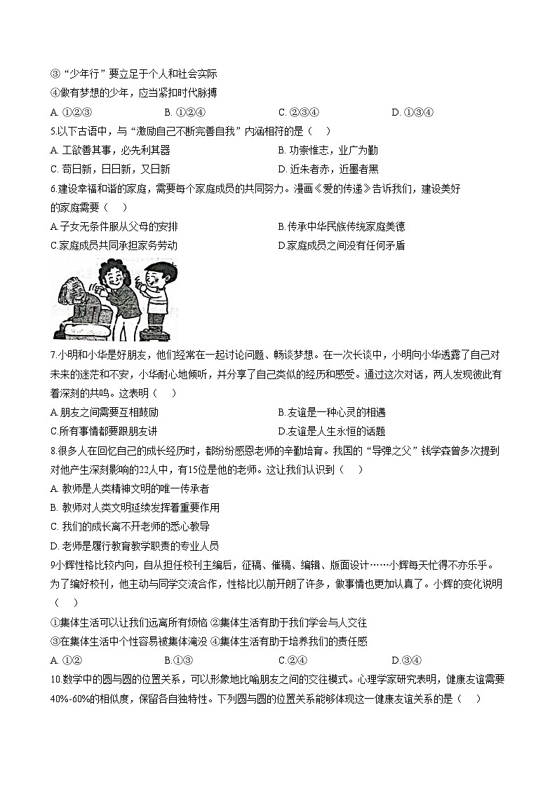 广东省揭阳市惠来县第一中学2025_2026学年七年级上学期1月期末道德与法治试题（图片 版含答案）第2页