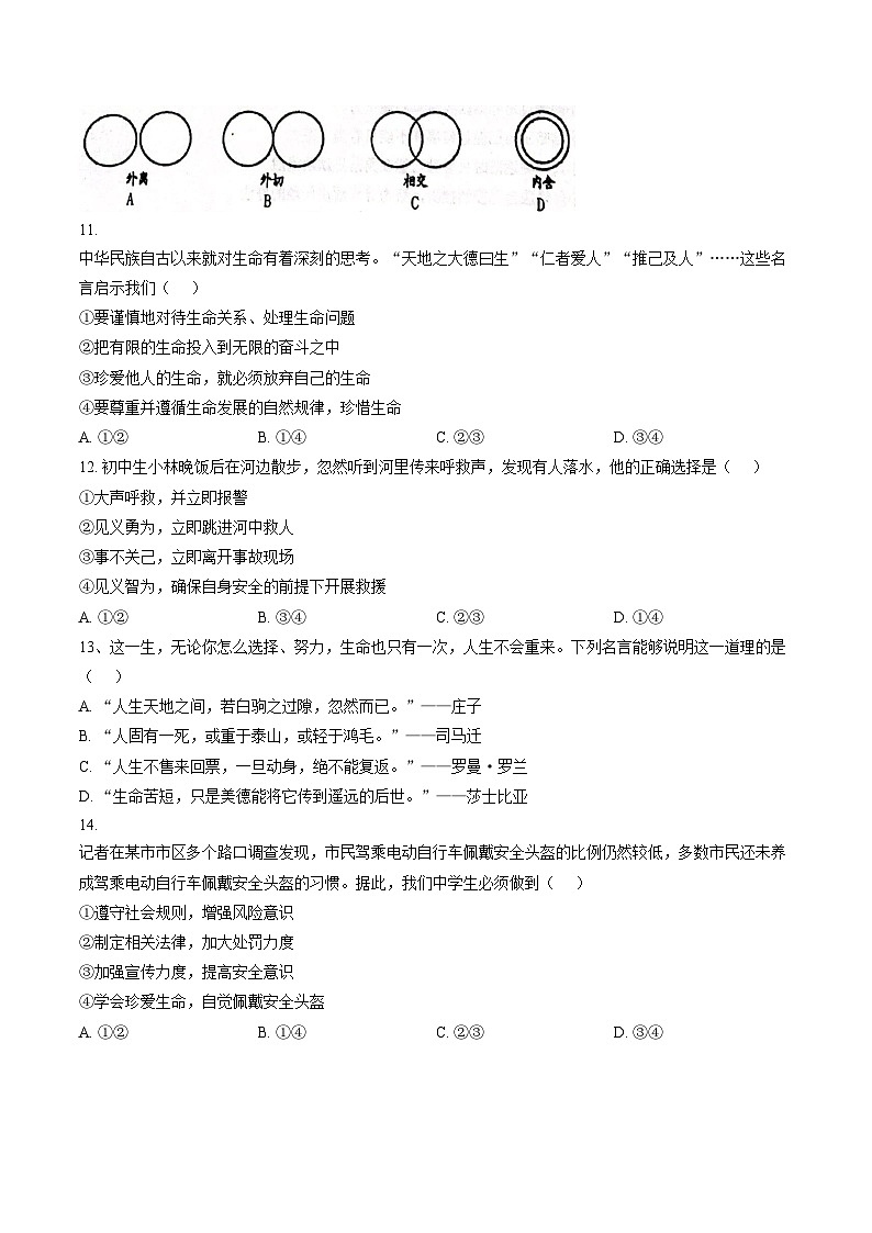 广东省揭阳市惠来县第一中学2025_2026学年七年级上学期1月期末道德与法治试题（图片 版含答案）第3页