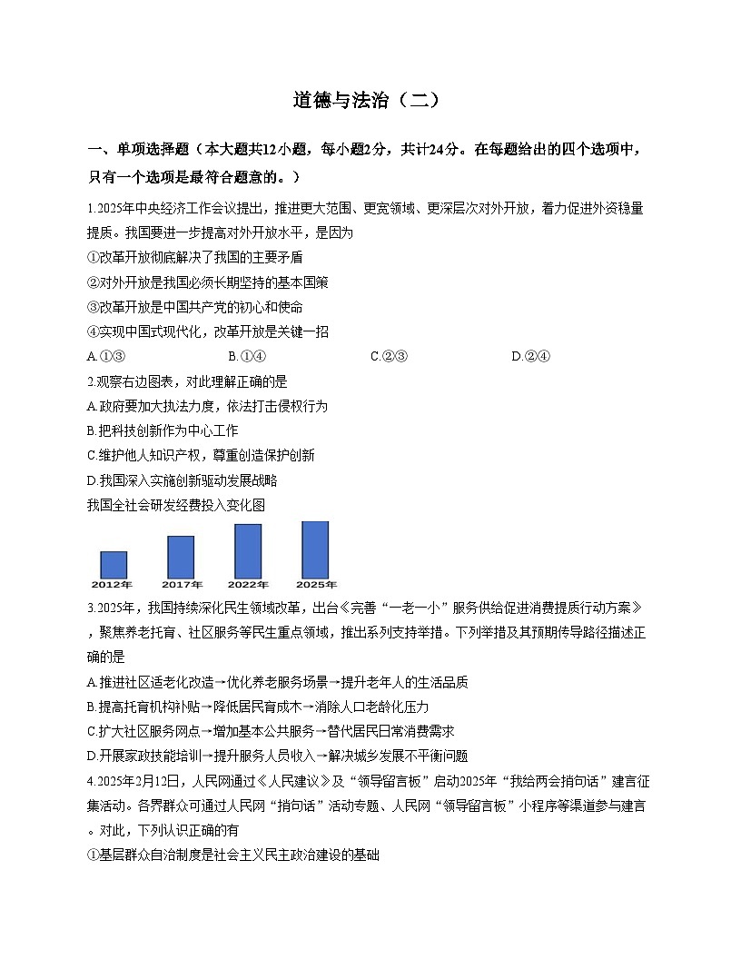 江苏省淮安市淮阴中学教育集团八校联考2025_2026学年九年级上学期12月月考道德与法治试题（文字版，含答案）第1页