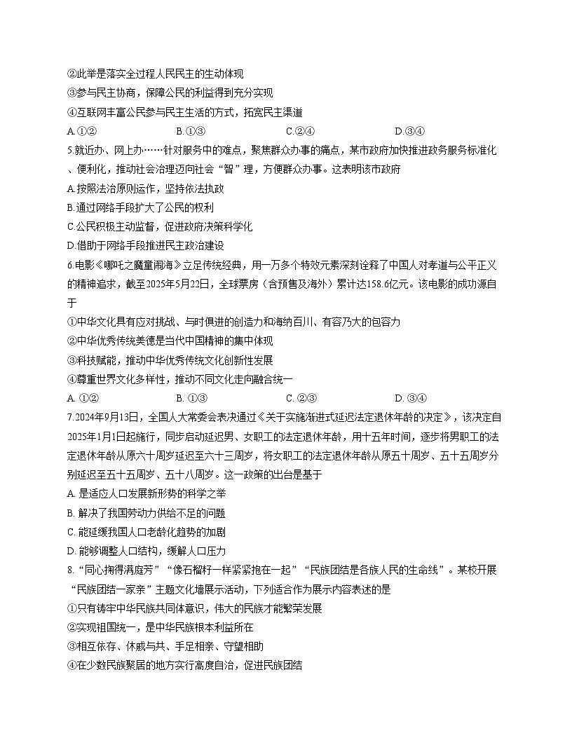 江苏省淮安市淮阴中学教育集团八校联考2025_2026学年九年级上学期12月月考道德与法治试题（文字版，含答案）第2页