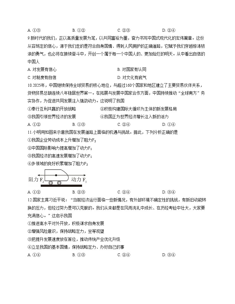 江苏省淮安市淮阴中学教育集团八校联考2025_2026学年九年级上学期12月月考道德与法治试题（文字版，含答案）第3页