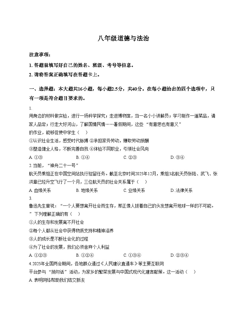 山东省德州市庆云县八校联考2025_2026学年八年级上学期第二次月考道德与法治试题（含答案）第1页