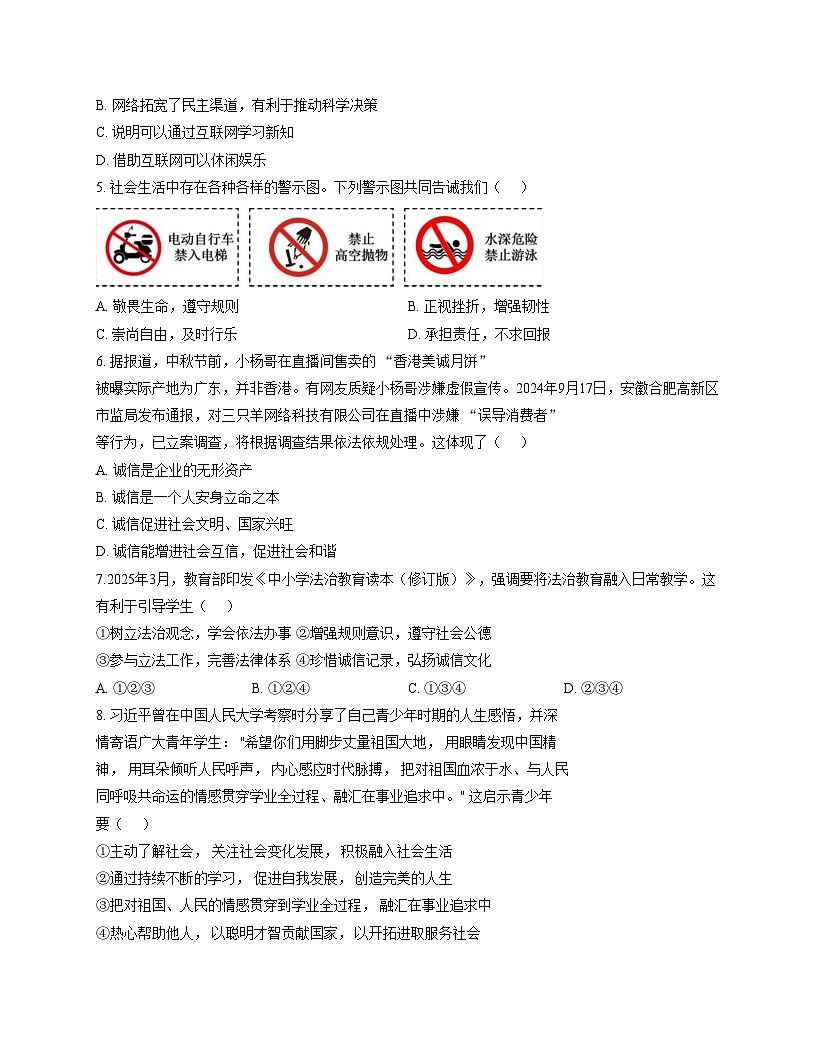 山东省德州市庆云县八校联考2025_2026学年八年级上学期第二次月考道德与法治试题（含答案）第2页