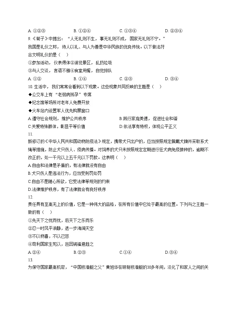 山东省德州市庆云县八校联考2025_2026学年八年级上学期第二次月考道德与法治试题（含答案）第3页