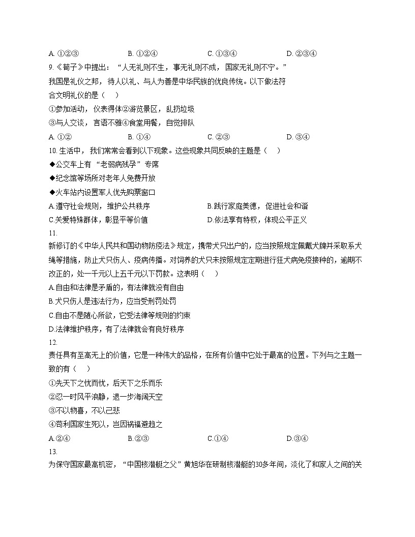 山东省德州市庆云县八校联考2025_2026学年八年级上学期第二次月考道德与法治试题（含答案）第3页