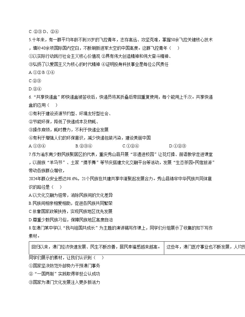 安徽省六安市轻工中学2025_2026学年九年级上学期12月月考道德与法治试题（文字版，含答案）第2页