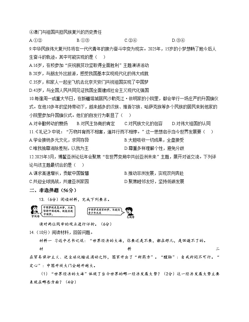 安徽省六安市轻工中学2025_2026学年九年级上学期12月月考道德与法治试题（文字版，含答案）第3页