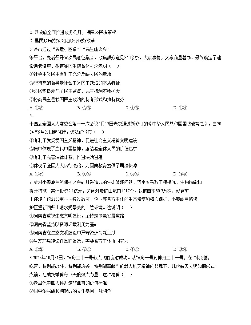 江西省九江市同文中学2025_2026学年九年级上学期12月月考道德与法治试题（文字版，含答案）第2页