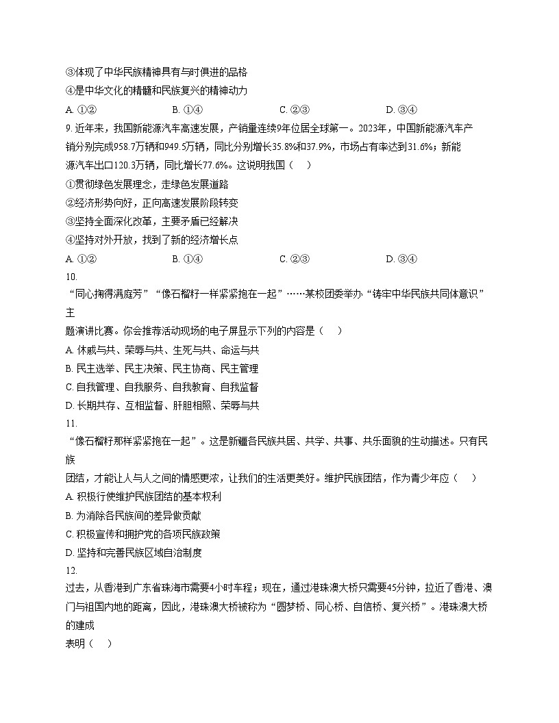 江西省九江市同文中学2025_2026学年九年级上学期12月月考道德与法治试题（文字版，含答案）第3页