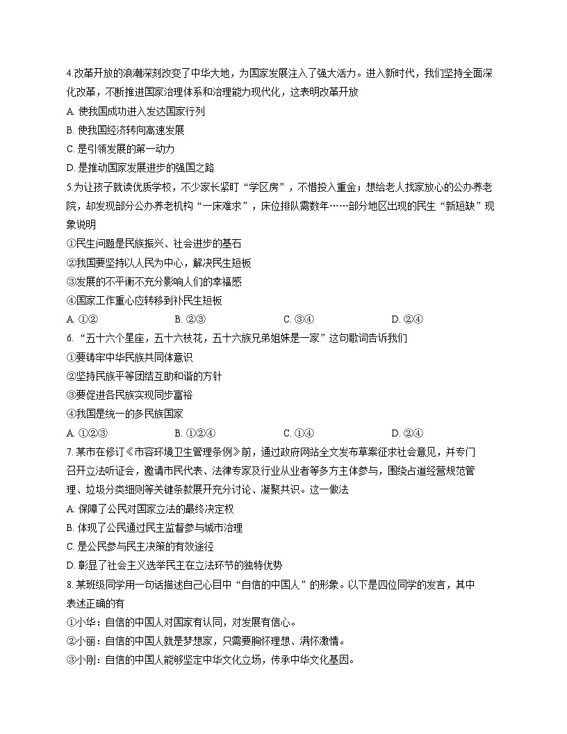 江苏省常州市第二十四中学2025_2026学年九年级上学期12月月考道德与法治试题（文字版，含答案）第2页