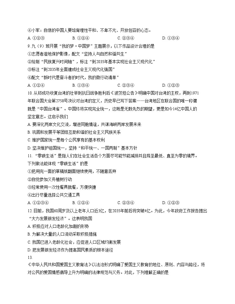 江苏省常州市第二十四中学2025_2026学年九年级上学期12月月考道德与法治试题（文字版，含答案）第3页