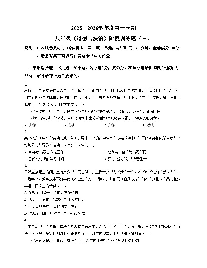 广东省湛江市廉江市第八中学2025_2026学年八年级上学期12月月考道德与法治试题（文字版，含答案）第1页
