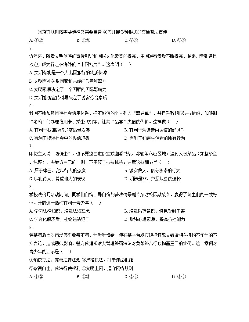 广东省湛江市廉江市第八中学2025_2026学年八年级上学期12月月考道德与法治试题（文字版，含答案）第2页