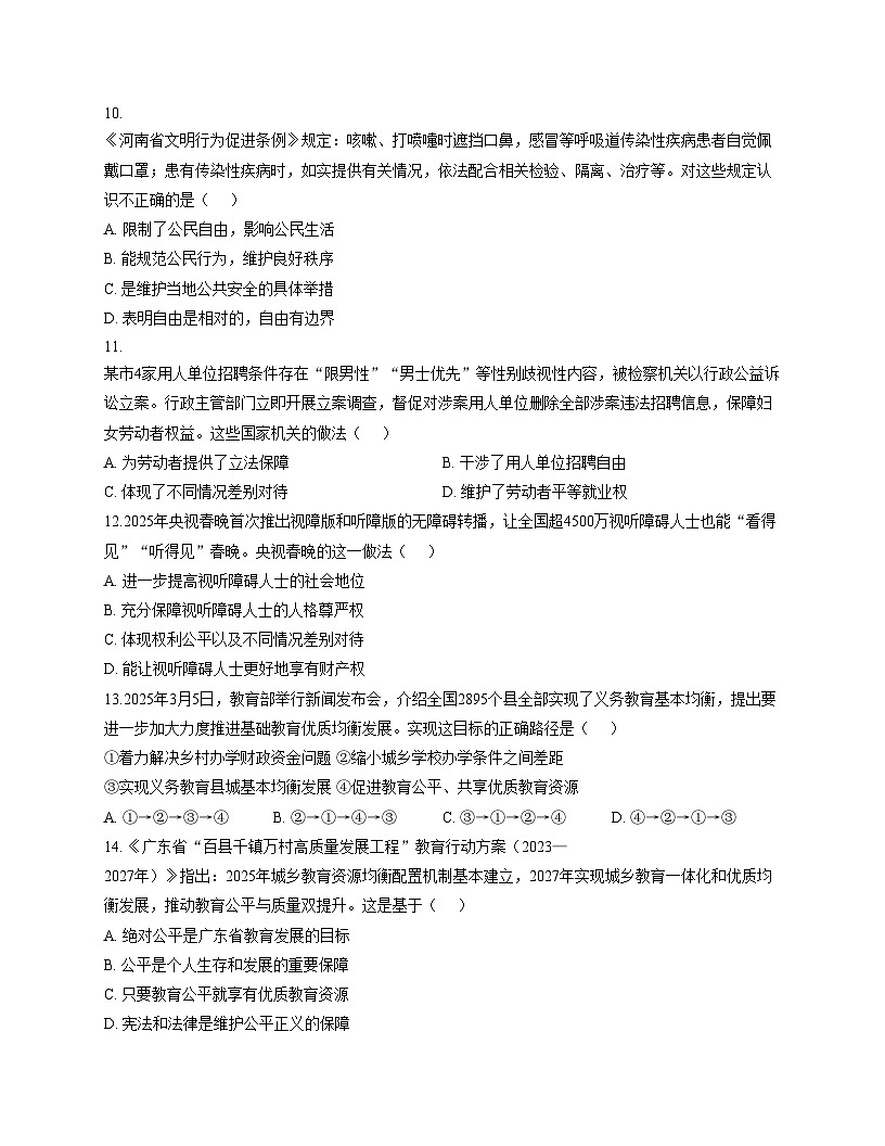 广东省湛江市廉江市第八中学2025_2026学年八年级上学期12月月考道德与法治试题（文字版，含答案）第3页