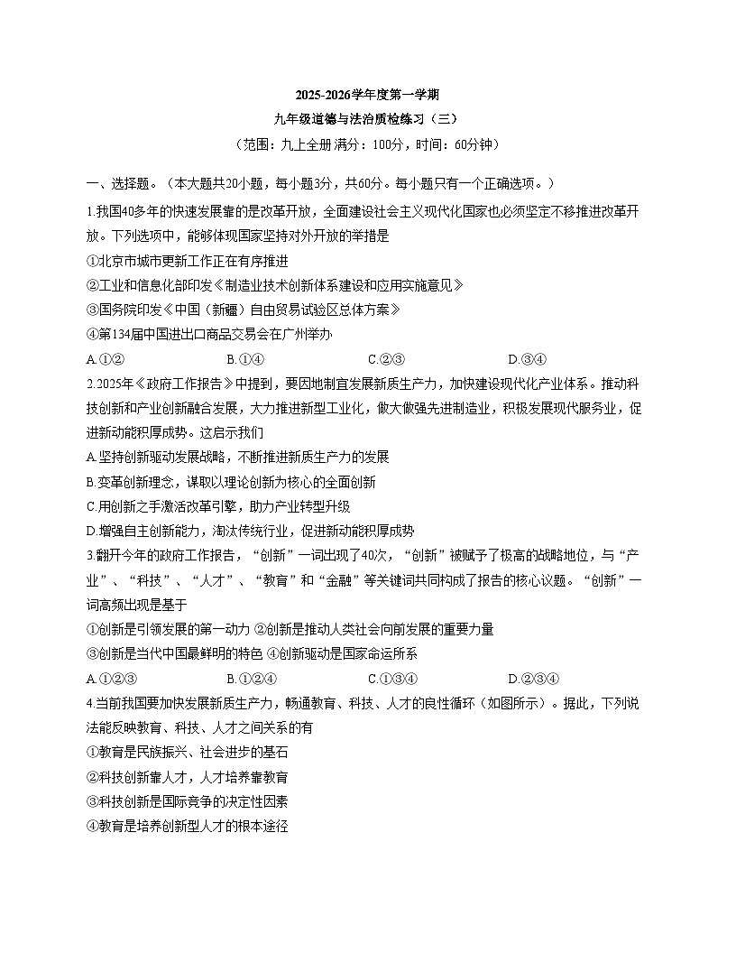 广东省湛江市廉江市第八中学2025_2026学年九年级上学期12月月考道德与法治试题（文字版，含答案）第1页