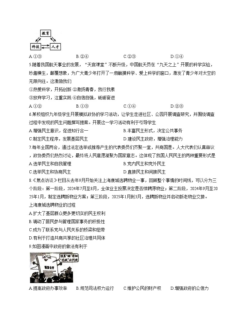 广东省湛江市廉江市第八中学2025_2026学年九年级上学期12月月考道德与法治试题（文字版，含答案）第2页