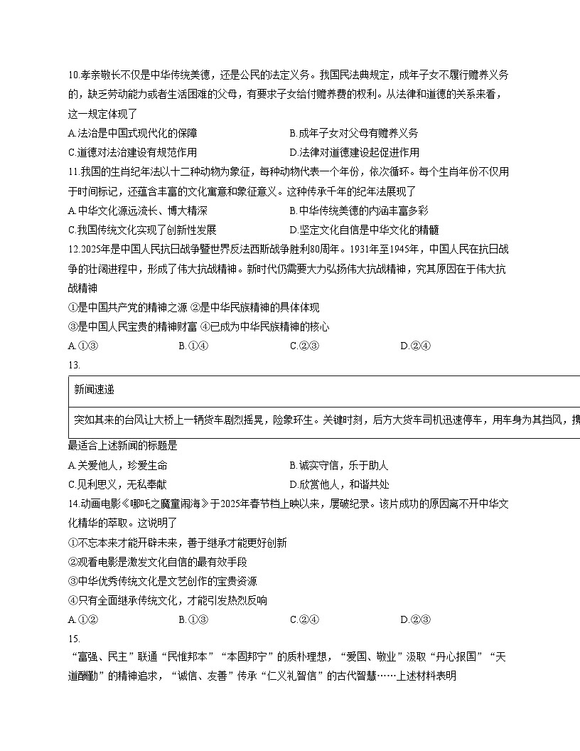 广东省湛江市廉江市第八中学2025_2026学年九年级上学期12月月考道德与法治试题（文字版，含答案）第3页