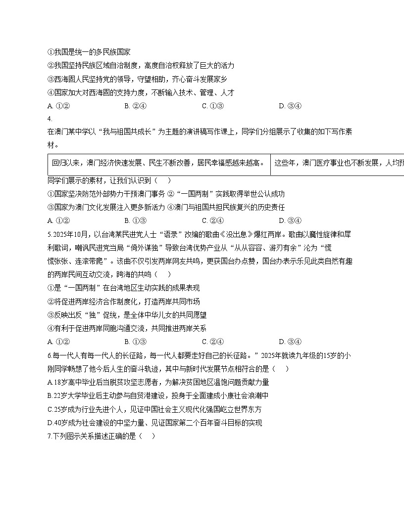 内蒙古自治区呼和浩特市实验中学2025_2026学年九年级上学期12月第二次月考道德与法治试卷（文字版，含答案）第2页