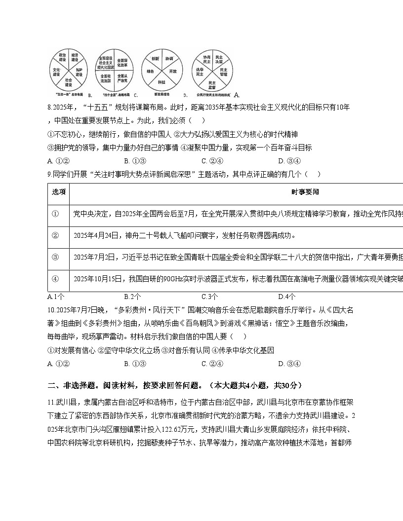 内蒙古自治区呼和浩特市实验中学2025_2026学年九年级上学期12月第二次月考道德与法治试卷（文字版，含答案）第3页