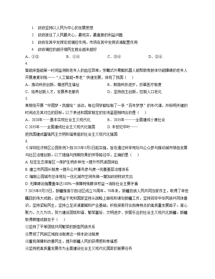 河南省信阳市平桥区2025_2026学年九年级上学期12月月考道德与法治试卷（文字版，含答案）第2页